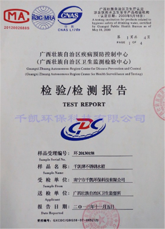 產(chǎn)品檢測(cè)報(bào)告1