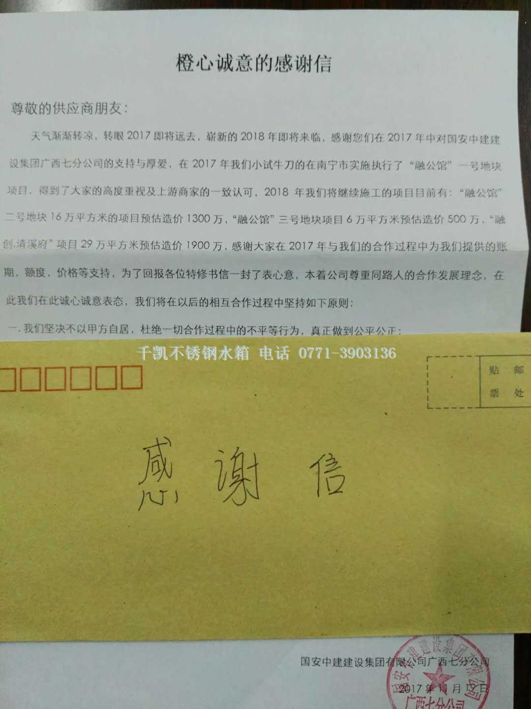 千凱不銹鋼水箱客戶感謝信